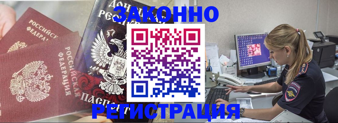 прописка штамп в Кусе