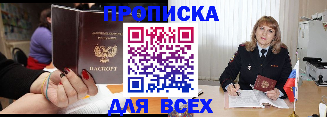 прописка от собственника в Кусе
