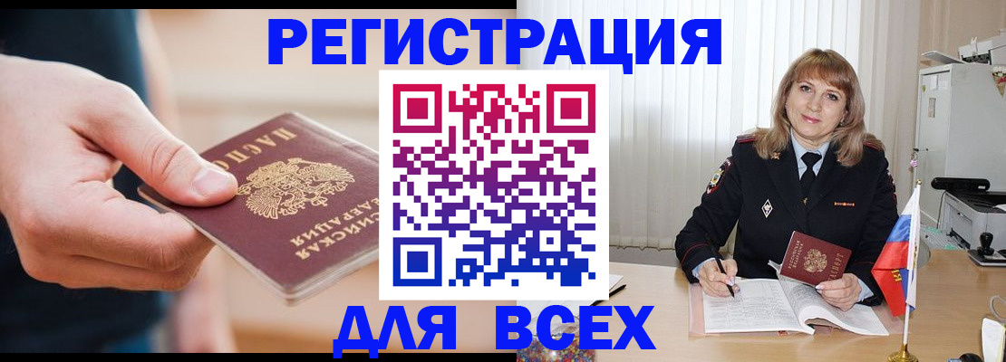 временная регистрация для школы в Кусе