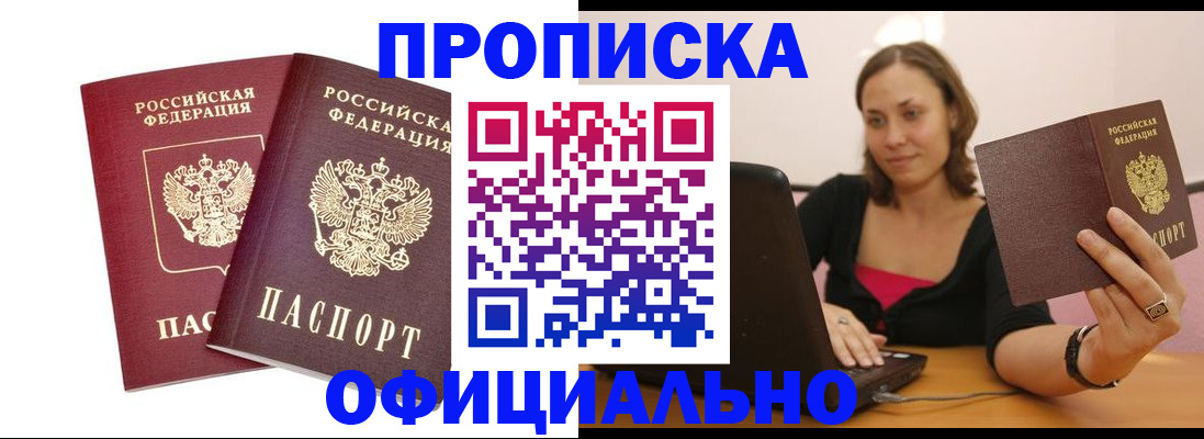 временная регистрация в Кусе