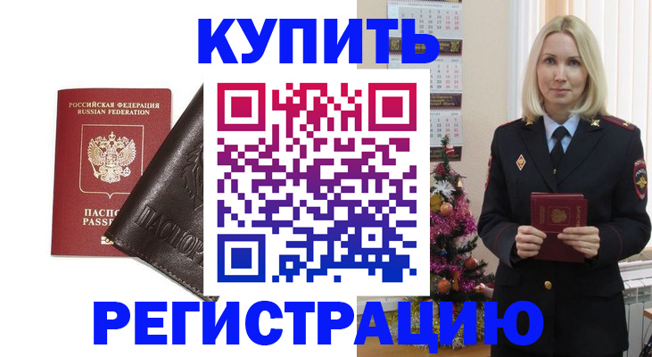 купить прописку в Кусе